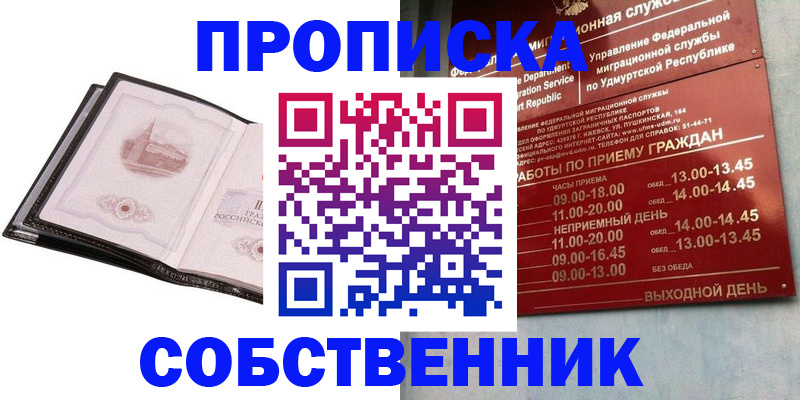 купить прописку в Окуловке