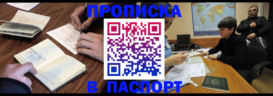 прописка законно в Окуловке